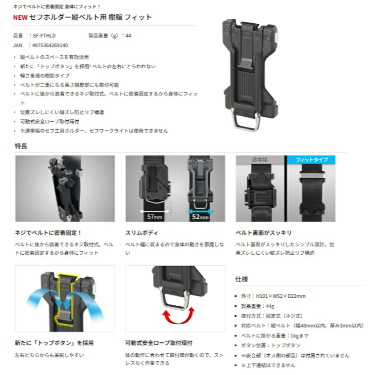 2025最新 TAJIMA 田島 窄版 安全吊帶用安全扣 捲尺扣 SF-MFTHLD SF-FTHLD:圖片 6