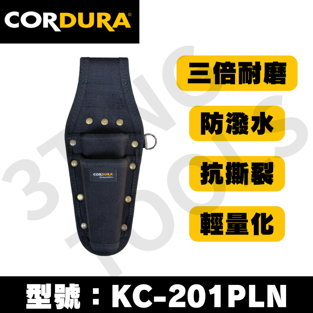 山町3Ting CORDURA 鉗袋 鉗套 2P KC-201PLN