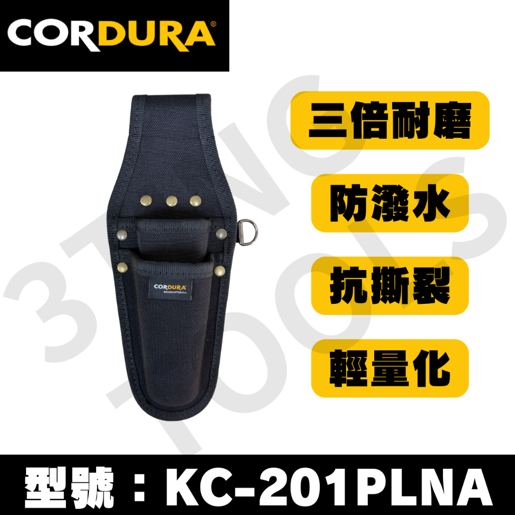 山町3Ting CORDURA 鉗袋 鉗套 2P KC-201PLNA