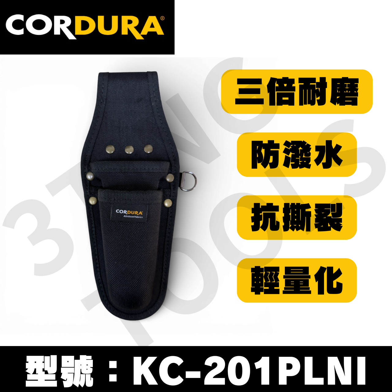 山町3Ting CORDURA 鉗袋 鉗套 2P KC-201PLNI